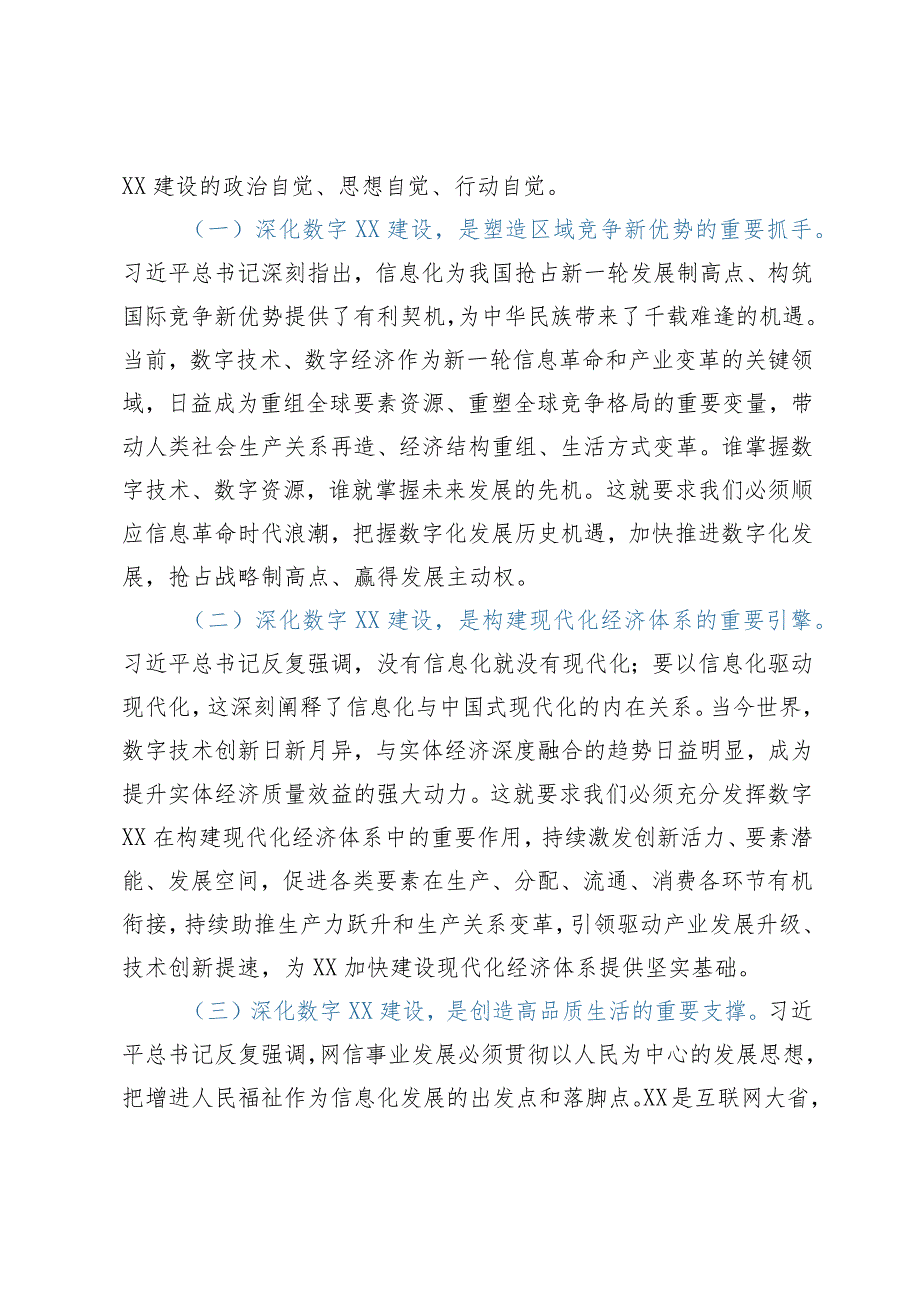 加快推进区域数字建设工作报告.docx_第2页