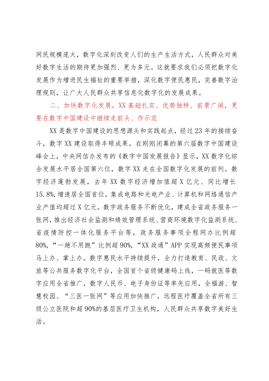 加快推进区域数字建设工作报告.docx_第3页