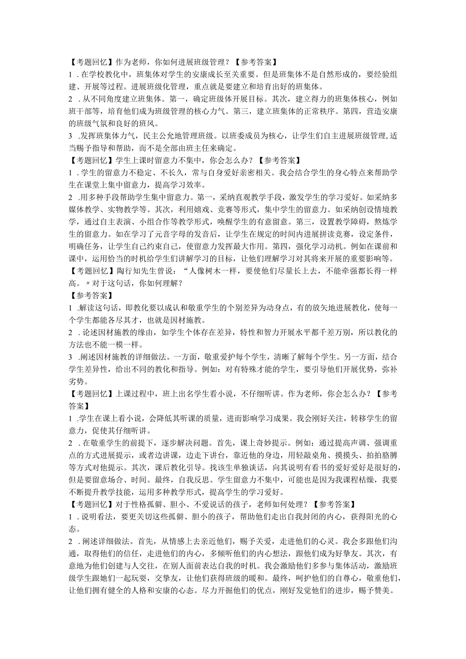 2023下半年山东省教师资格证结构化面试真题.docx_第2页