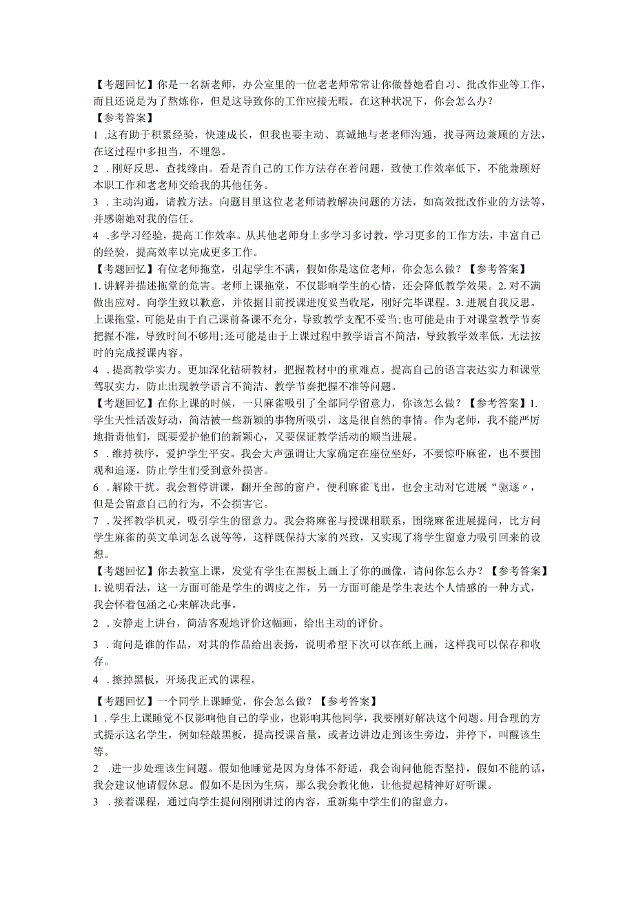 2023下半年山东省教师资格证结构化面试真题.docx_第3页