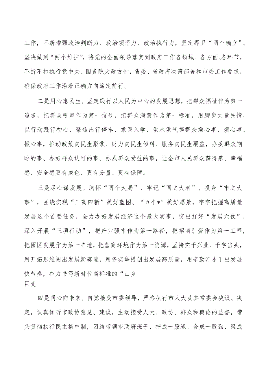 当选市长后的表态发言.docx_第2页