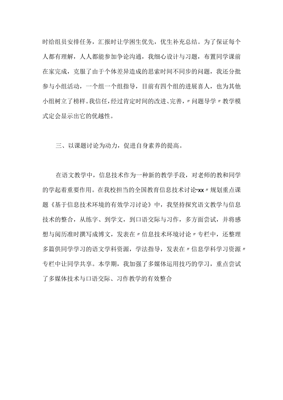 2023-2023学期教学工作总结范文.docx_第3页