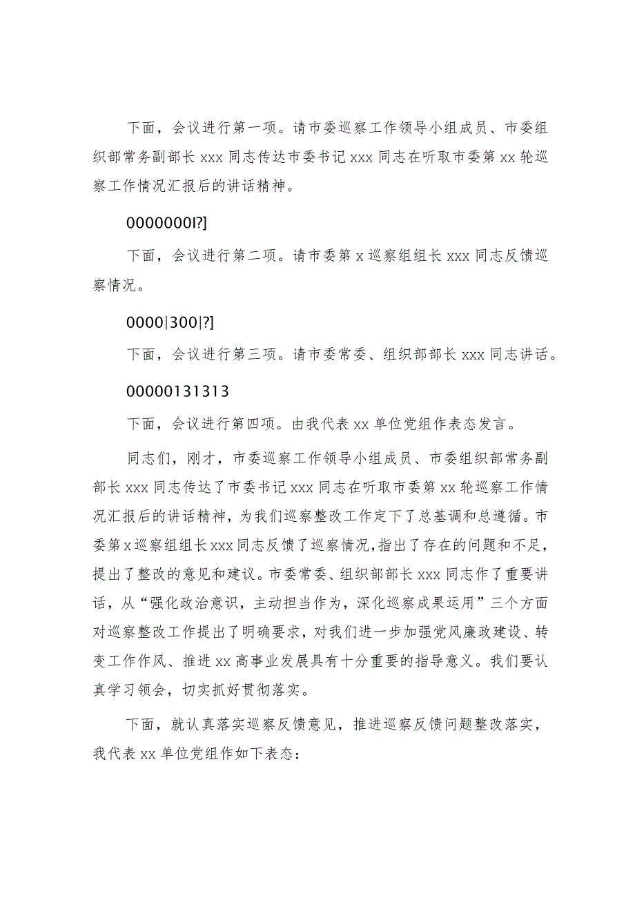 市局主要负责同志在巡察反馈会议上的主持词及表态发言2400字.docx_第2页