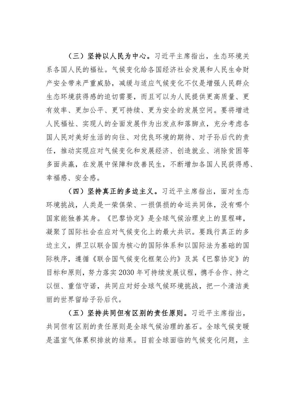 理论文章：为全球气候治理贡献中国智慧中国方案中国力量.docx_第3页