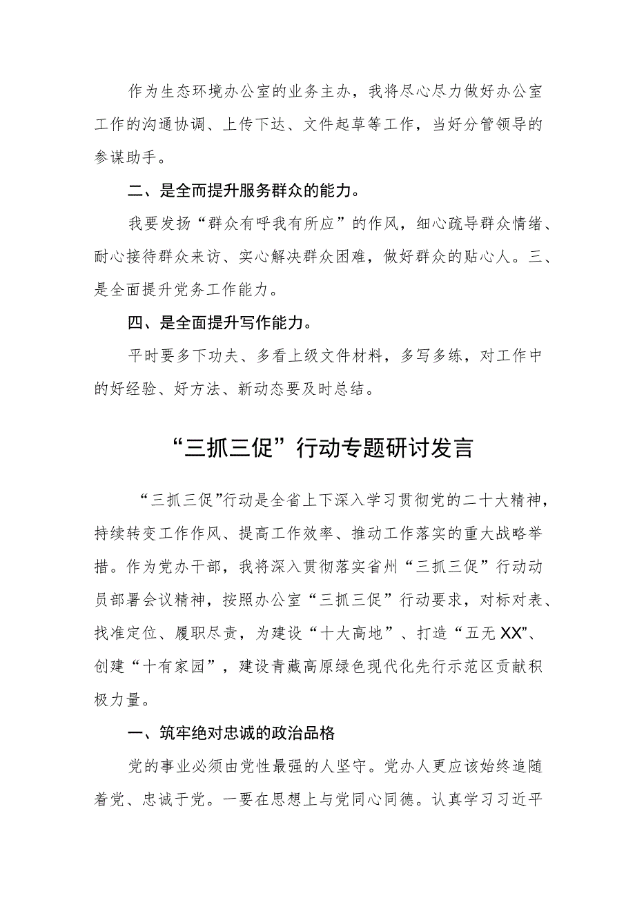 【共3篇】镇党支部召开【“三抓三促”行动进行时】会议精神发言材料.docx_第3页