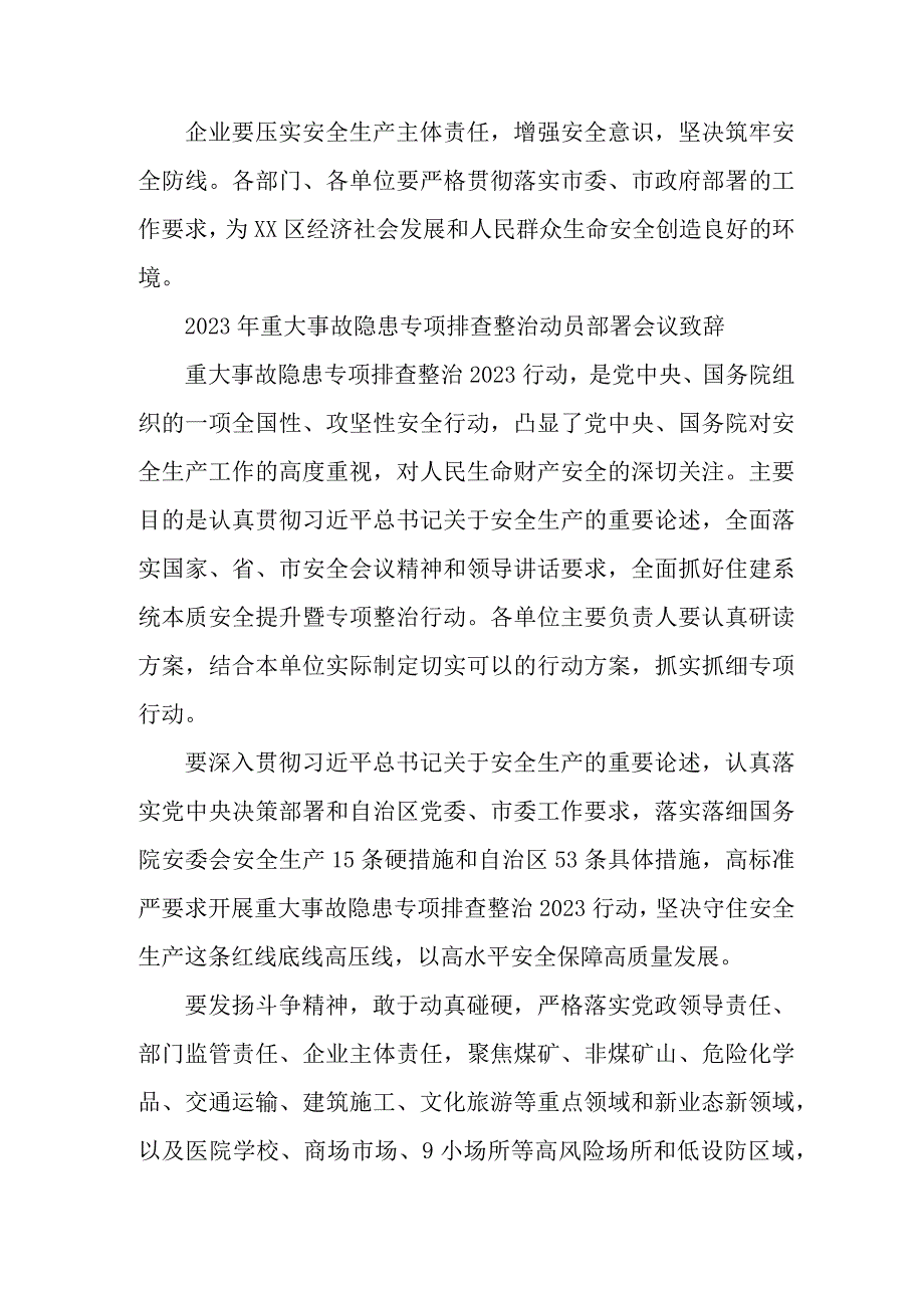 应急管理局开展2023年重大事故隐患专项排查整治动员部署会议致辞 （5份）.docx_第2页