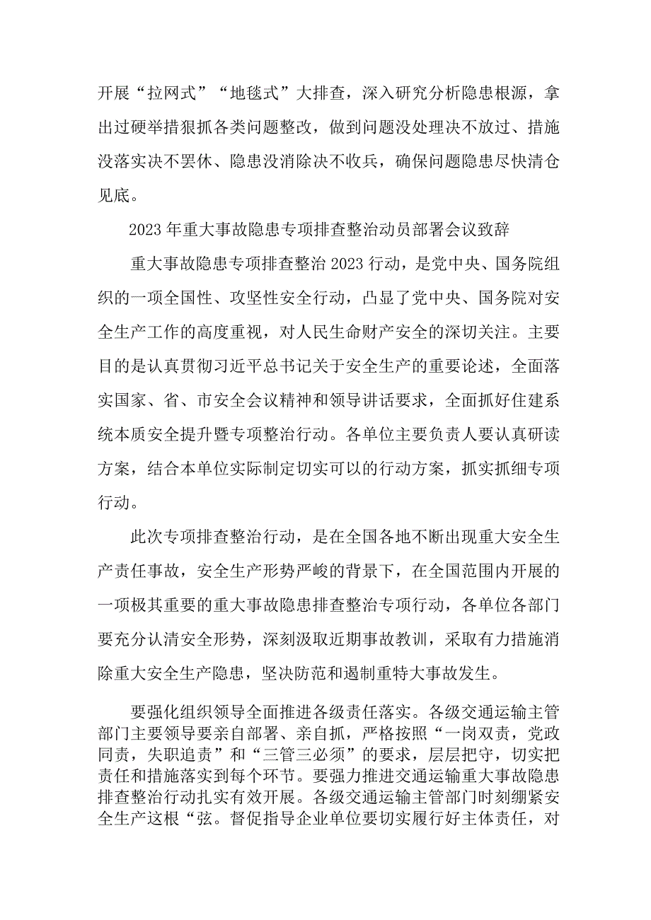 应急管理局开展2023年重大事故隐患专项排查整治动员部署会议致辞 （5份）.docx_第3页