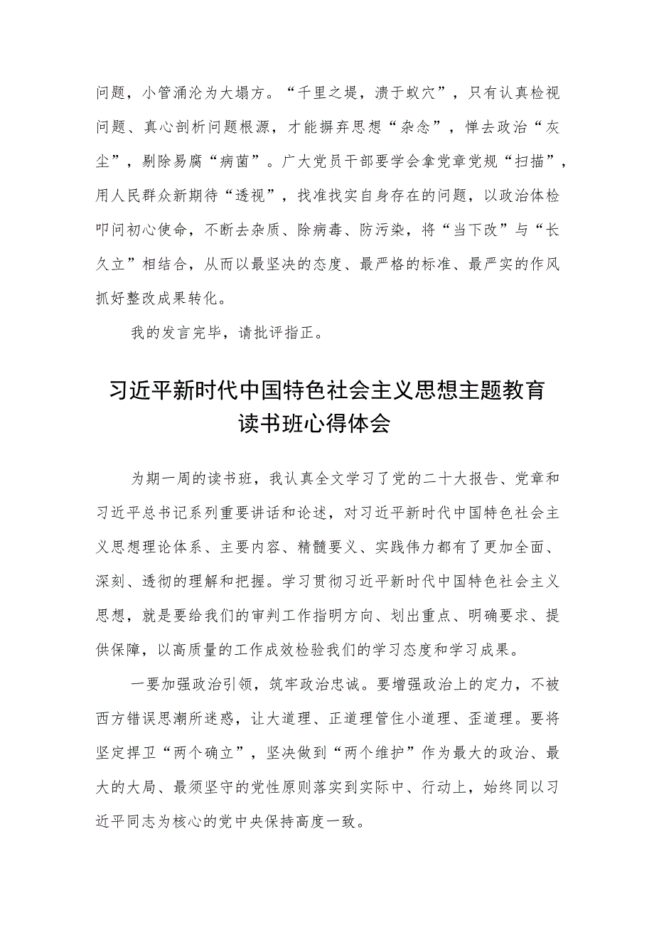 【共3篇】主题教育读书班理论学习专题研讨发言材料提纲.docx_第3页