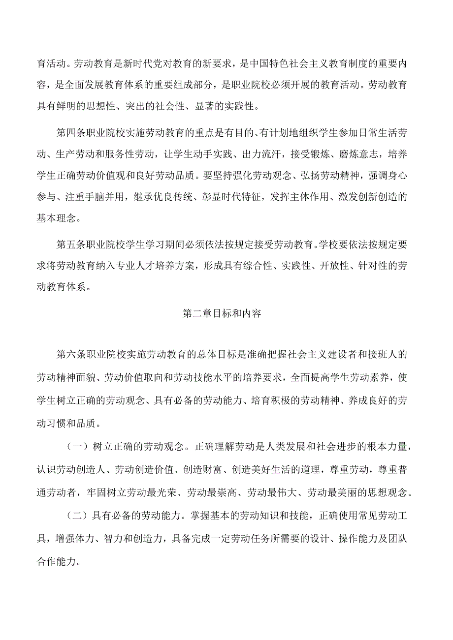 安徽省教育厅关于印发《安徽省职业院校劳动教育实施细则(试行)》的通知.docx_第2页