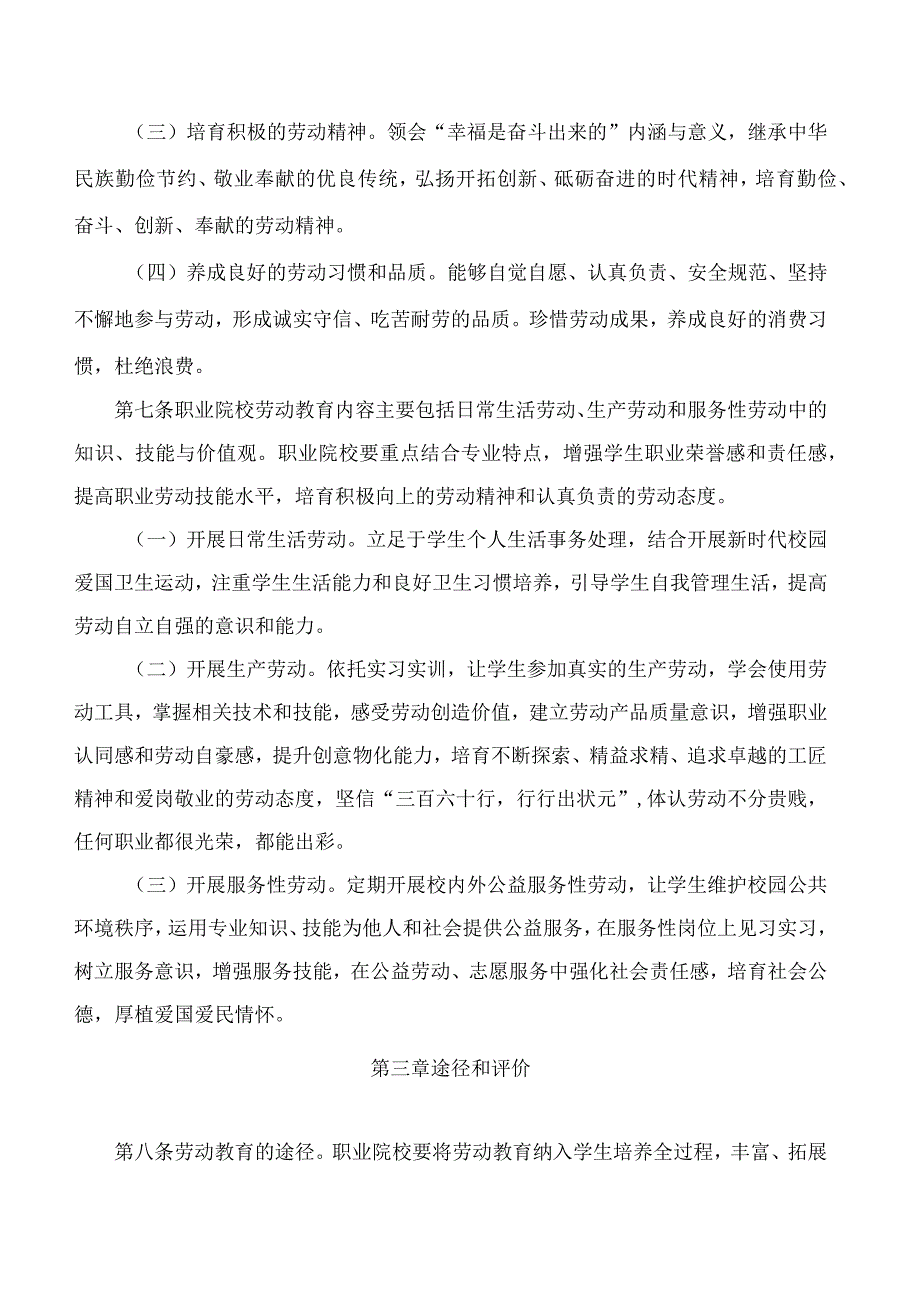 安徽省教育厅关于印发《安徽省职业院校劳动教育实施细则(试行)》的通知.docx_第3页