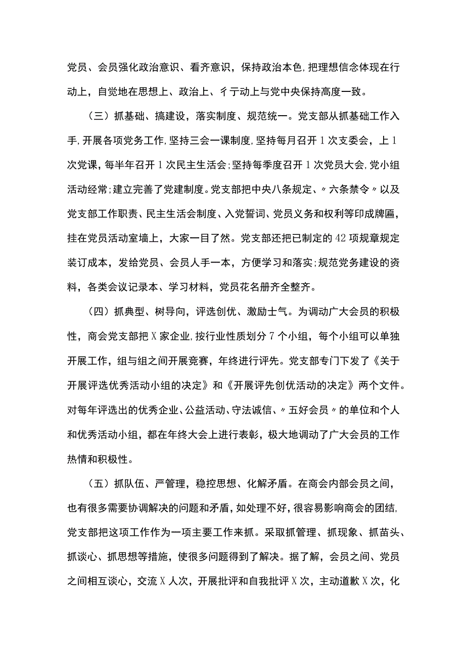 企业党支部书记述职报告2022年范文(通用7篇).docx_第2页