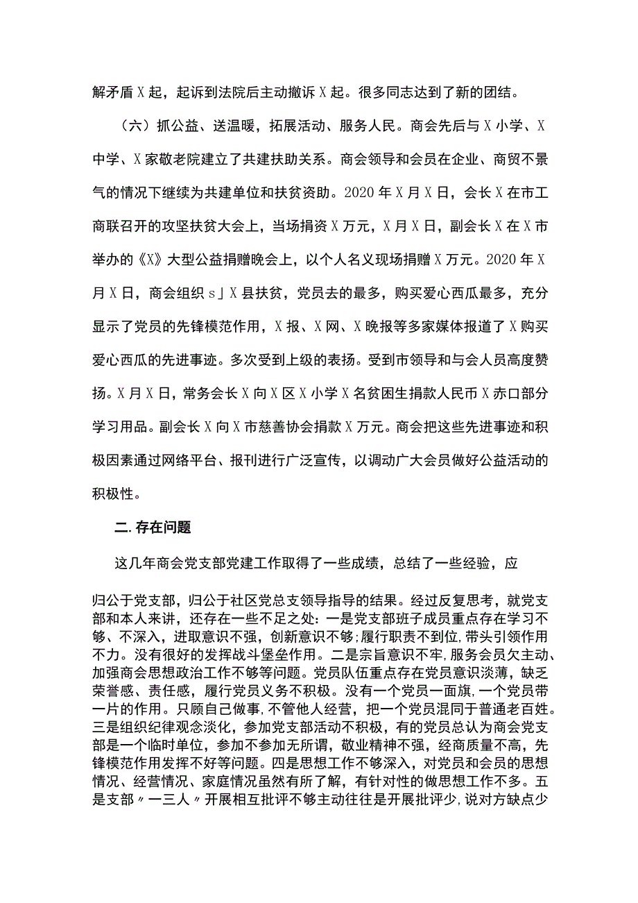 企业党支部书记述职报告2022年范文(通用7篇).docx_第3页