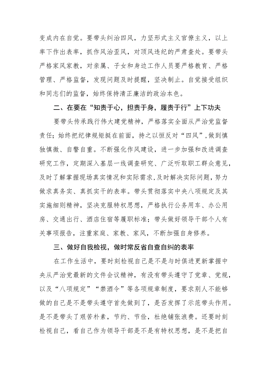 人社局纪检监察干部纪检监察干部队伍教育整顿心得体会（三篇).docx_第3页