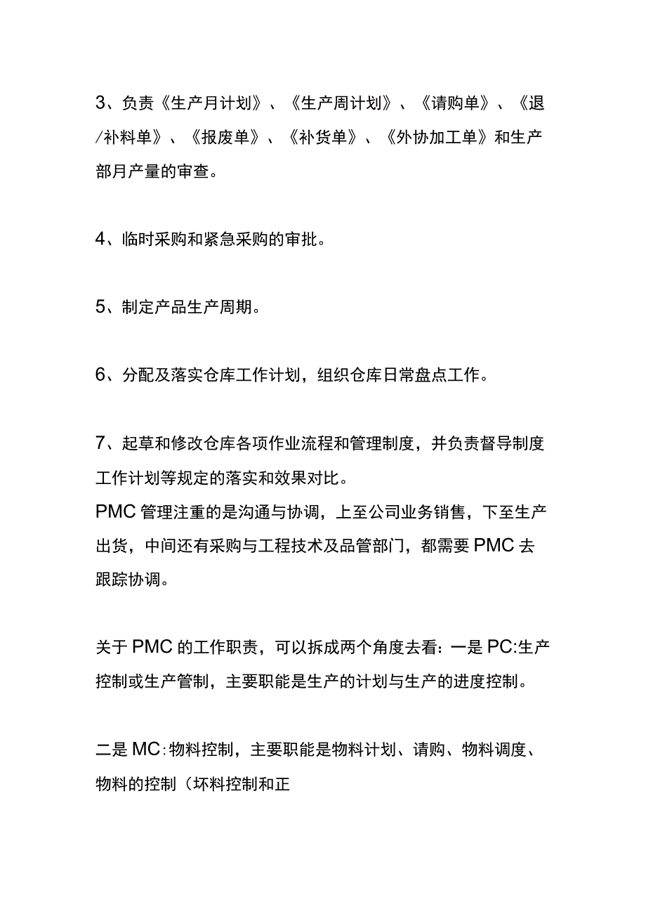 PMC岗位工作职责内容及作业流程.docx_第2页