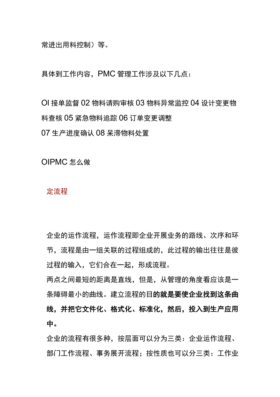 PMC岗位工作职责内容及作业流程.docx_第3页