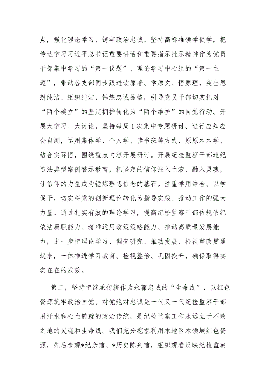 两篇：2023年在纪检监察干部队伍教育整顿督导检查工作会上的交流发言提纲材料范文.docx_第2页