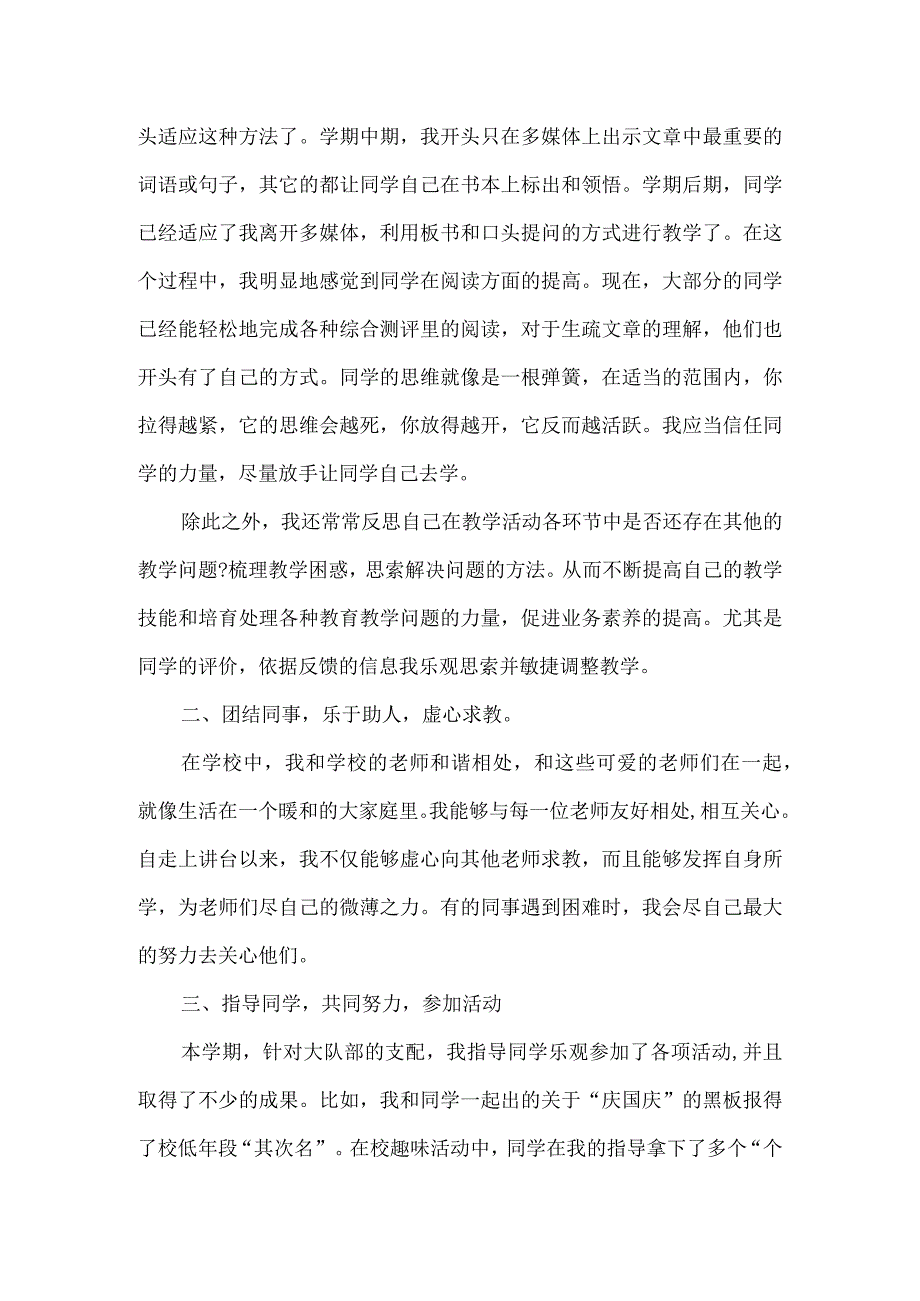 2023-2023学年小学教师个人工作总结.docx_第2页