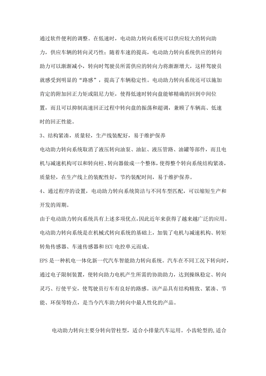 电控主力转向检测仪试验台可行性分析报告.docx_第3页