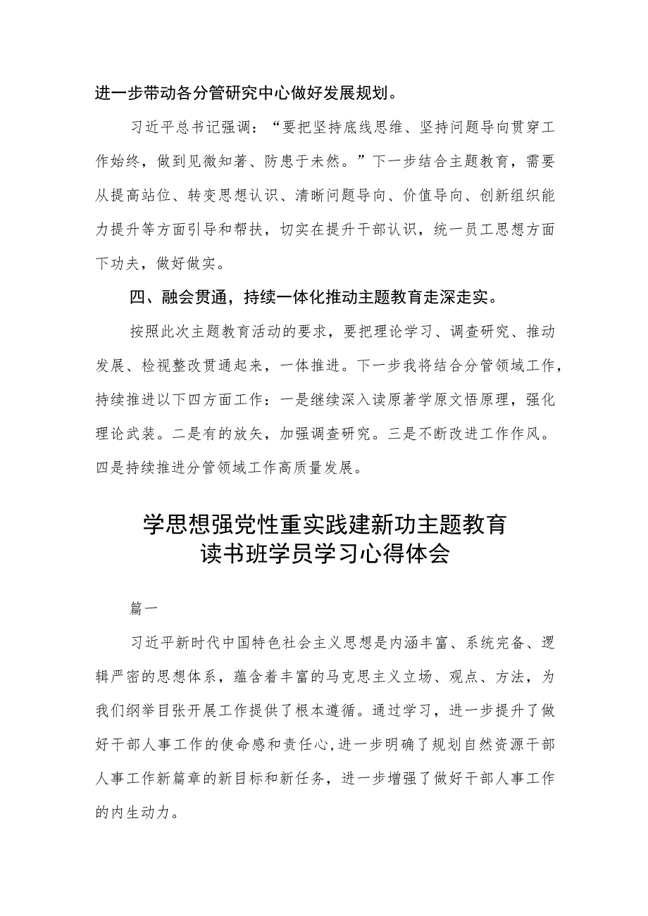 2023年主题教育读书班心得体会研讨发言稿（最新3篇）.docx_第2页