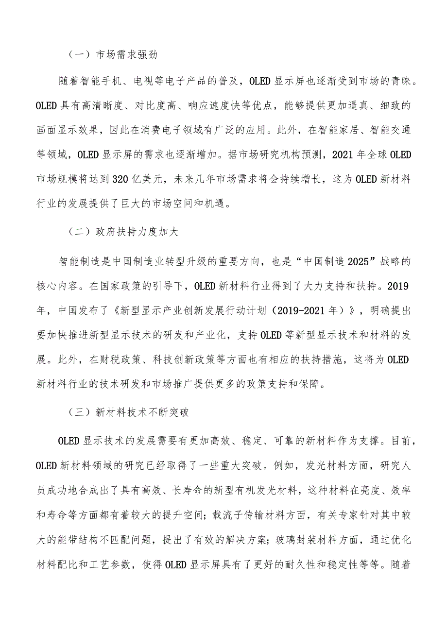 OLED新材料项目建设管理方案.docx_第2页