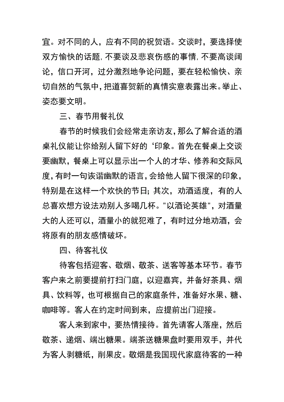 春节拜年、守岁的礼仪.docx_第2页