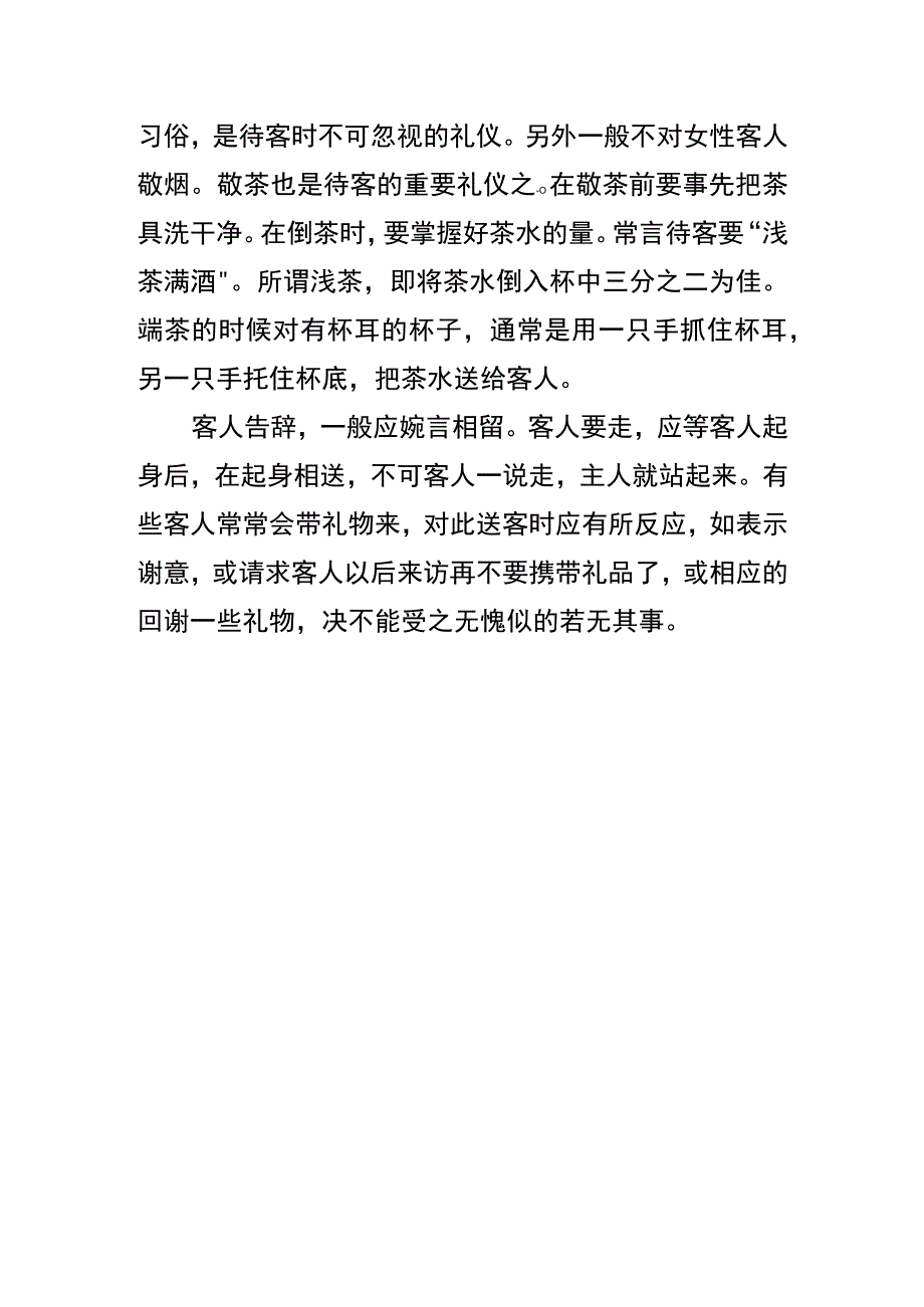 春节拜年、守岁的礼仪.docx_第3页