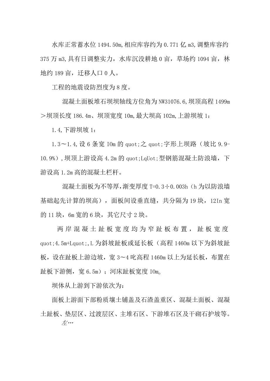 监理工程监理工作报告(监理).docx_第2页