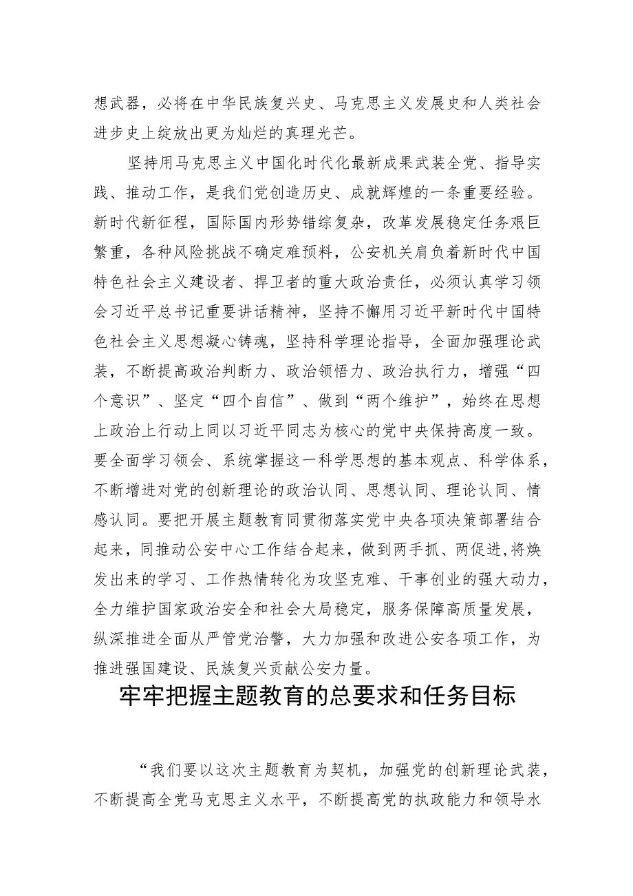 学习贯彻党内主题教育精神研讨发言、心得体会材料汇编（3篇）（公安系统）.docx_第3页