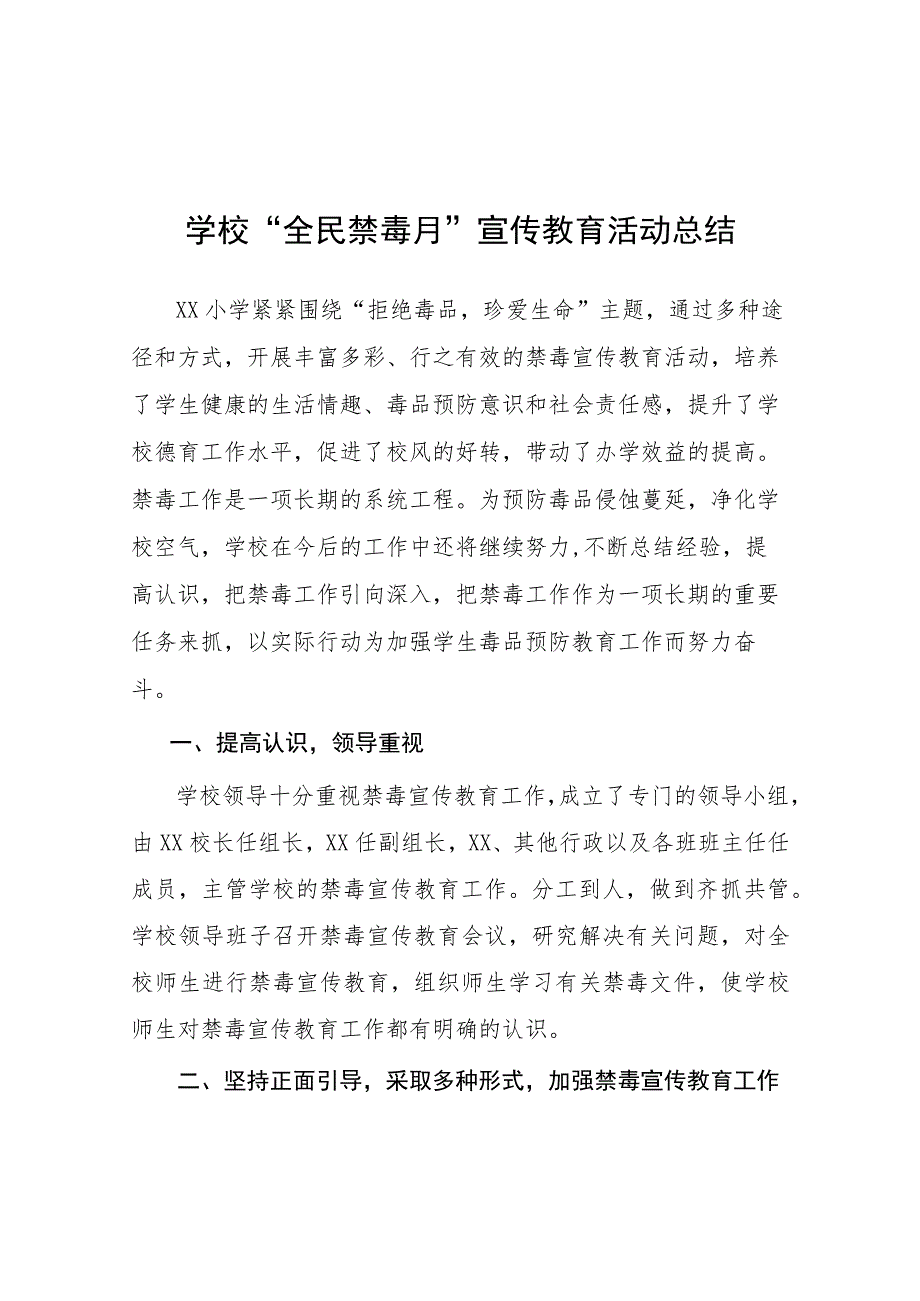 中心学校2023年“全民禁毒月”宣传教育活动总结四篇合集.docx_第1页