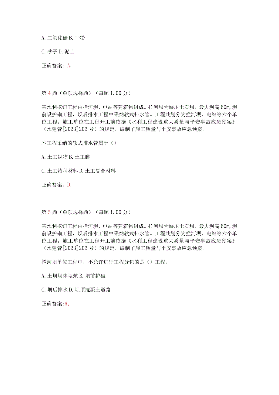 2023年二级建造师《水利水电工程管理与实务》真题(第一部分).docx_第2页