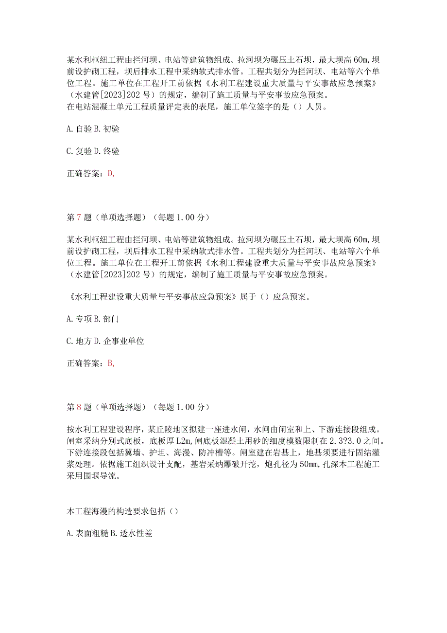 2023年二级建造师《水利水电工程管理与实务》真题(第一部分).docx_第3页