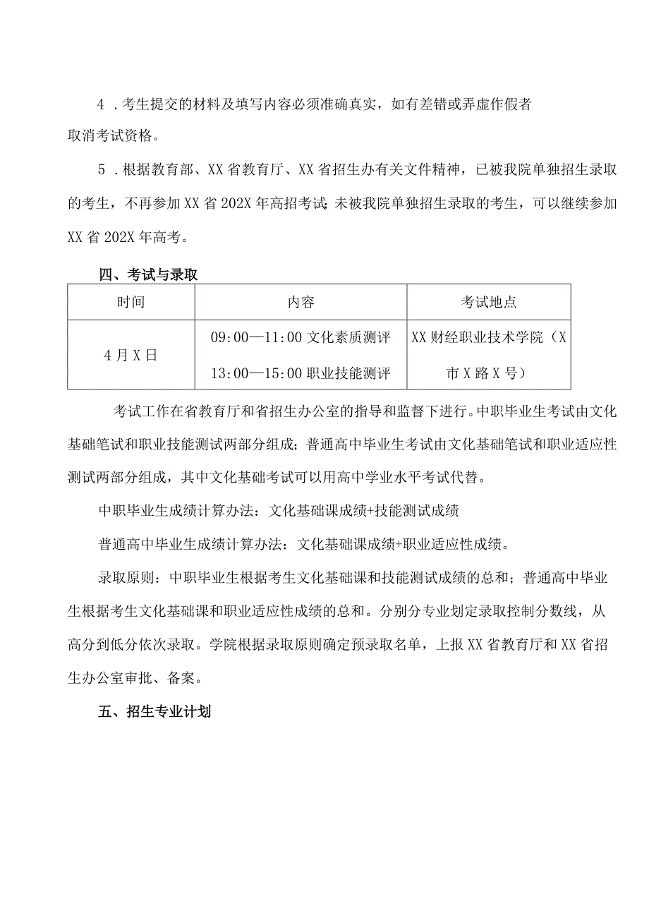 XX财经职业技术学院20X2年单独招生简章.docx_第2页