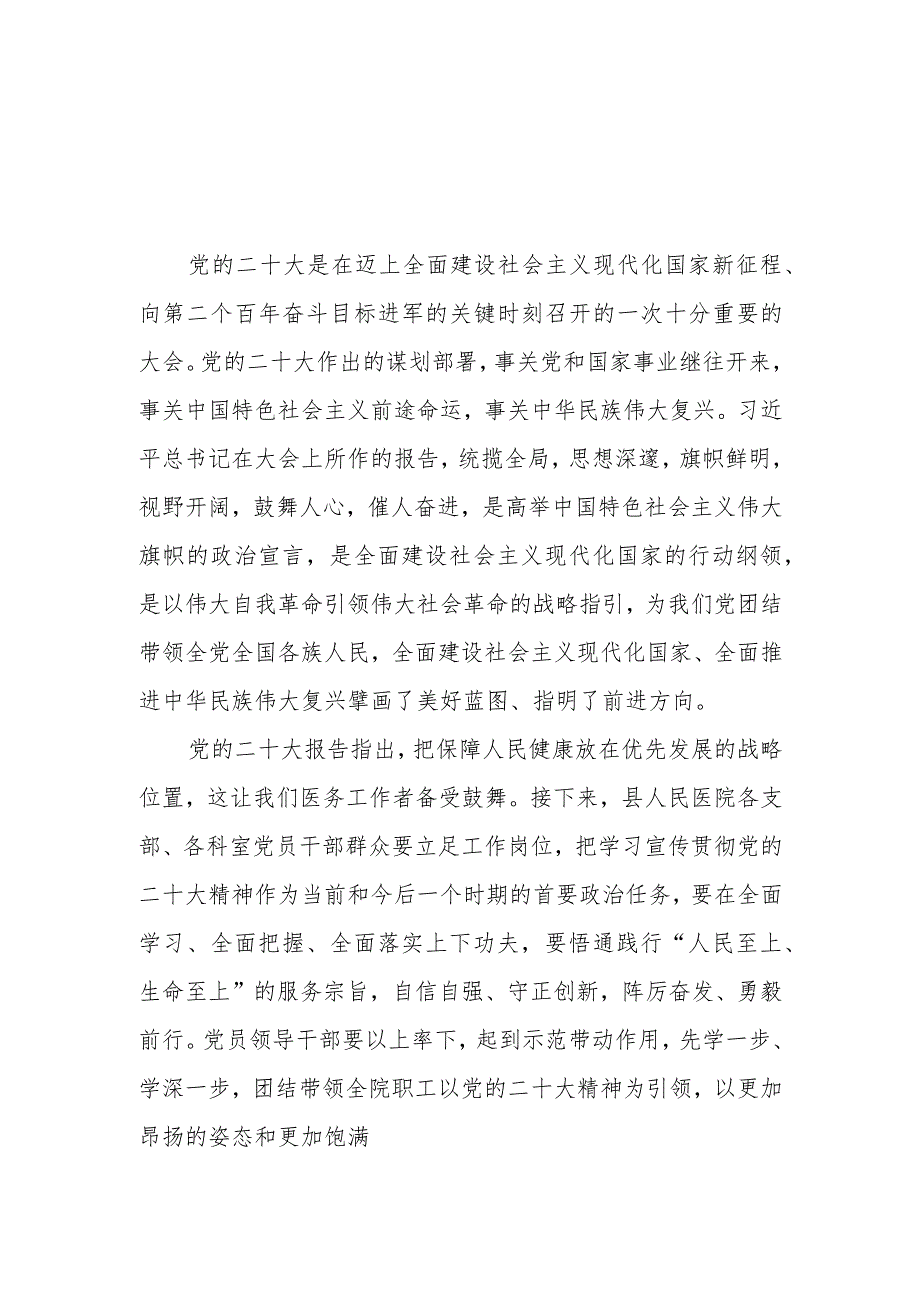 医生学习贯彻党的二十大精神心得体会范文(参考三篇).docx_第1页