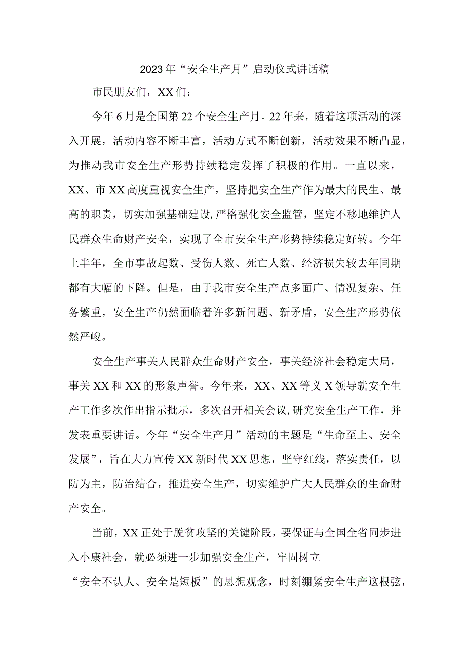 建筑施工项目2023年“安全生产月”启动仪式讲话稿.docx_第1页