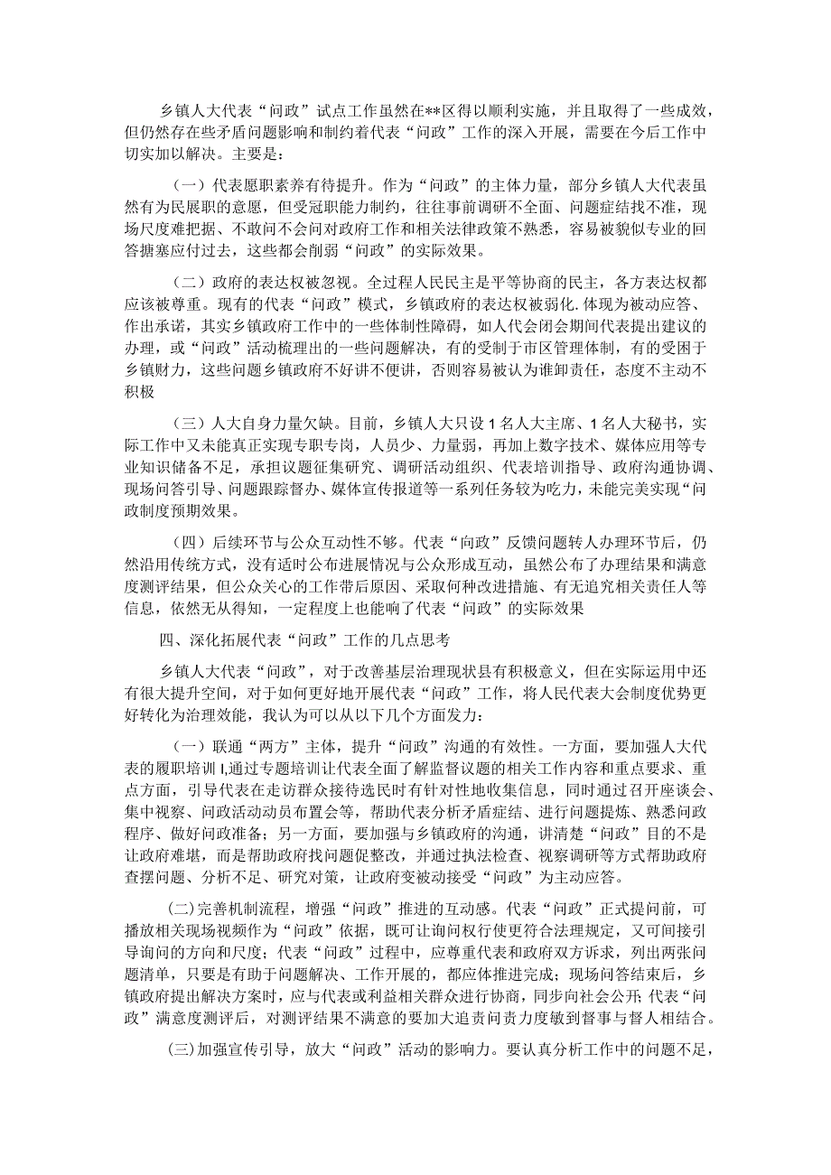 关于全区在基层人大工作中实践全过程人民民主的调研报告.docx_第3页