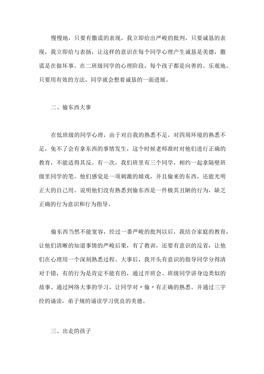 2023-2023年九年级班主任个人年终教学工作总结.docx_第2页