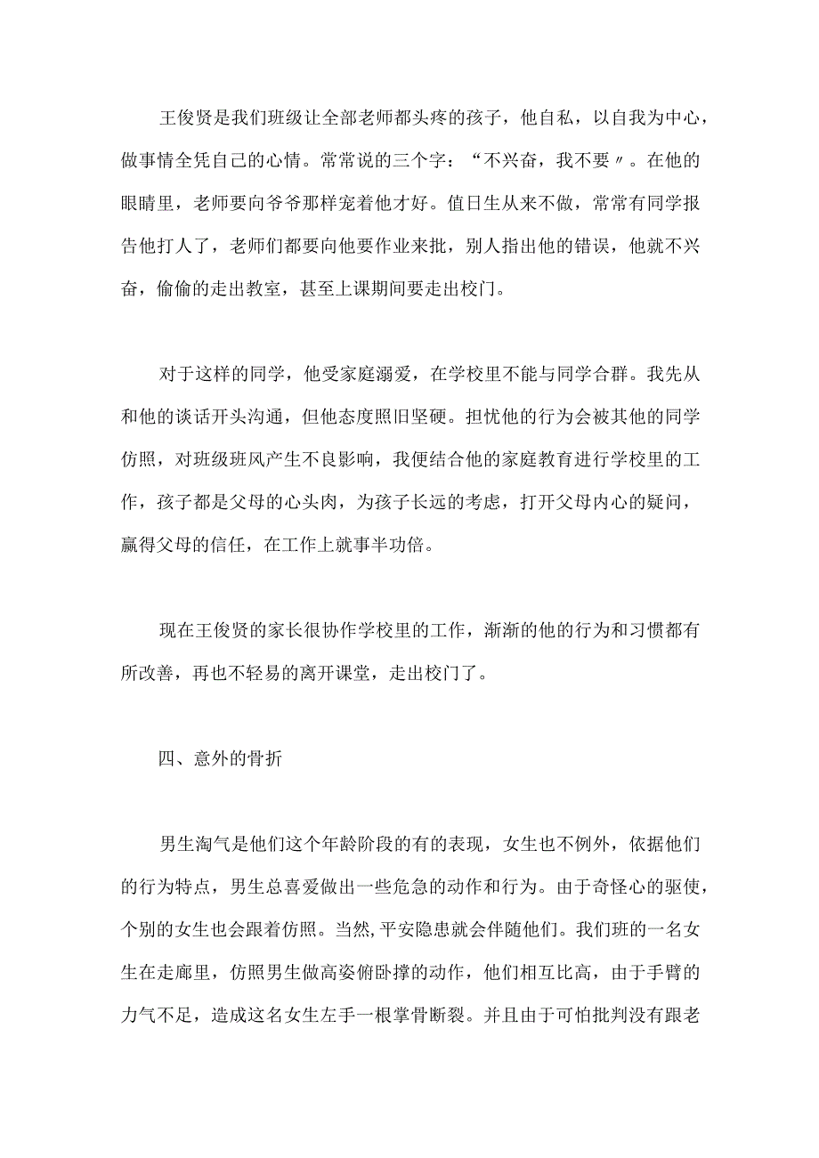 2023-2023年九年级班主任个人年终教学工作总结.docx_第3页