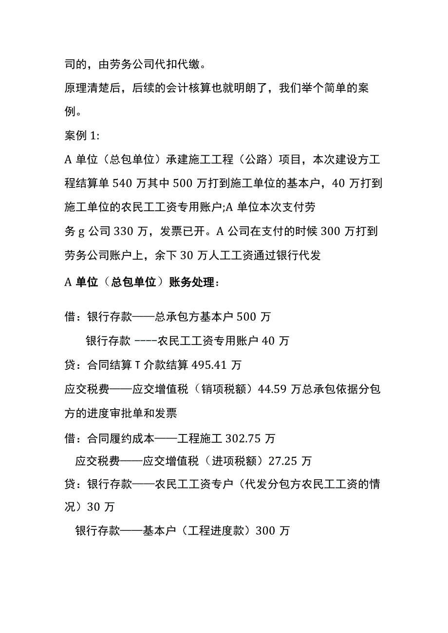 支付农民工薪酬的财税账务处理.docx_第2页