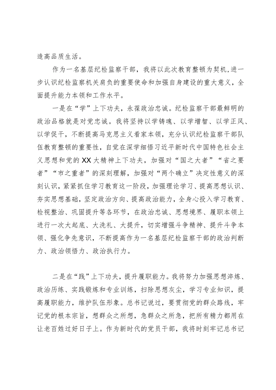 纪检监察干部队伍教育整顿心得体会.docx_第2页