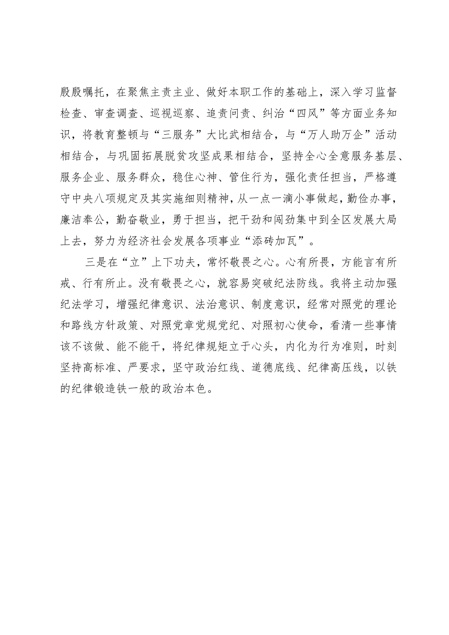 纪检监察干部队伍教育整顿心得体会.docx_第3页