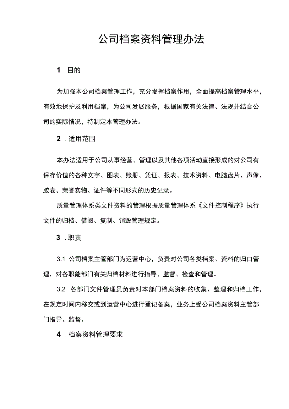 公司企业档案资料管理制度规定办法.docx_第2页