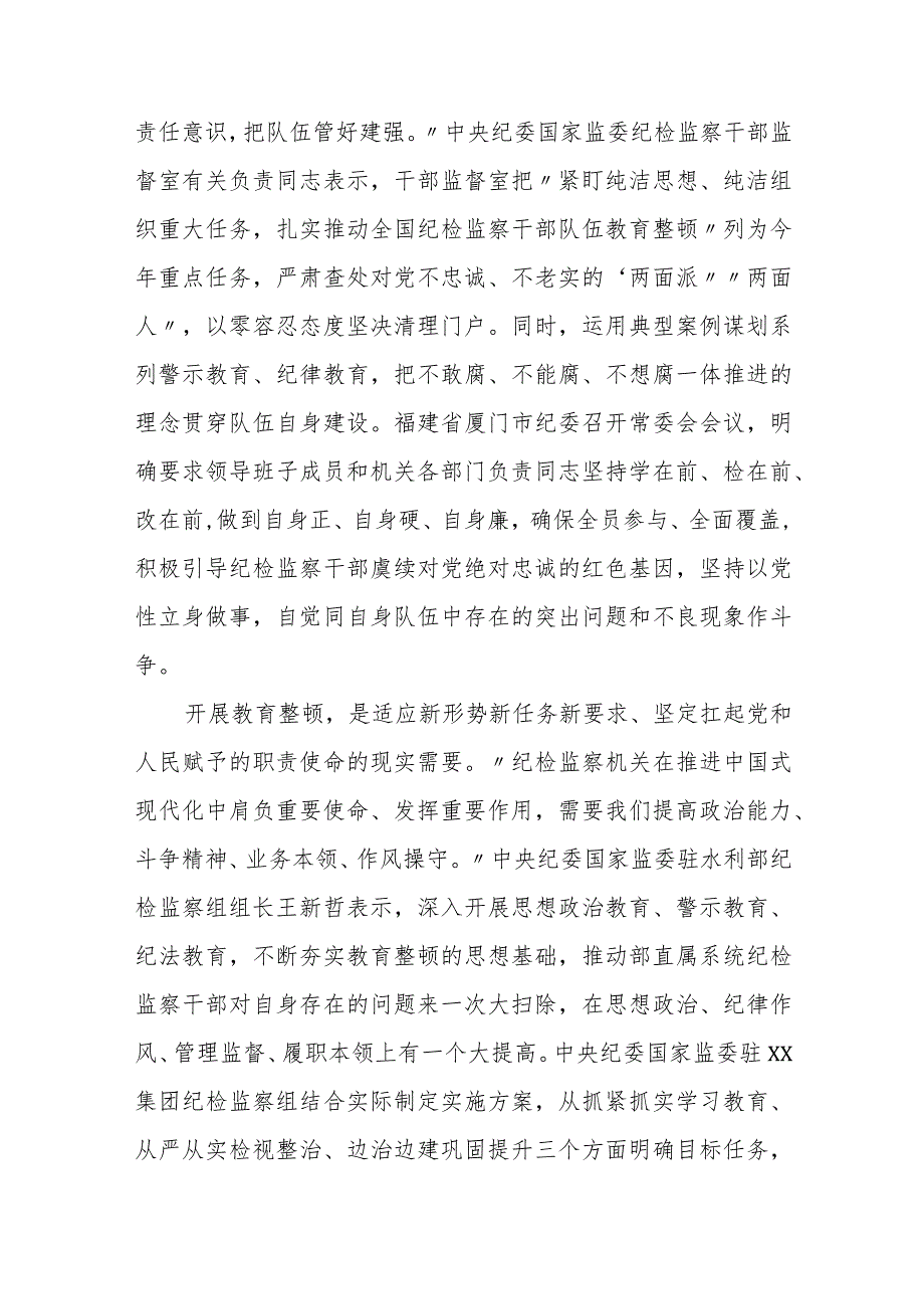 纪检干部队伍教育整顿心得体会（精选共三篇）.docx_第2页