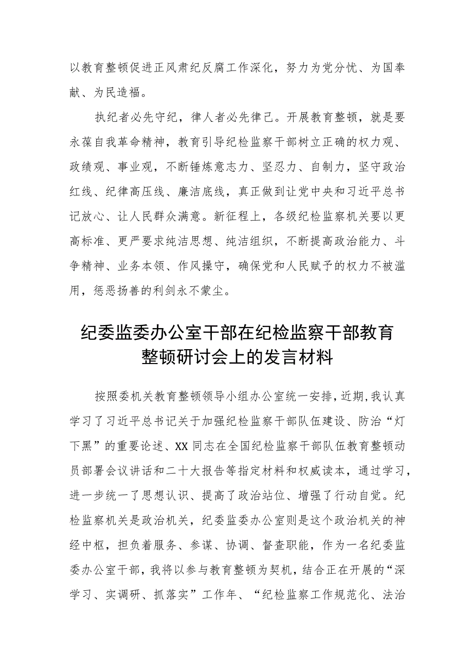 纪检干部队伍教育整顿心得体会（精选共三篇）.docx_第3页