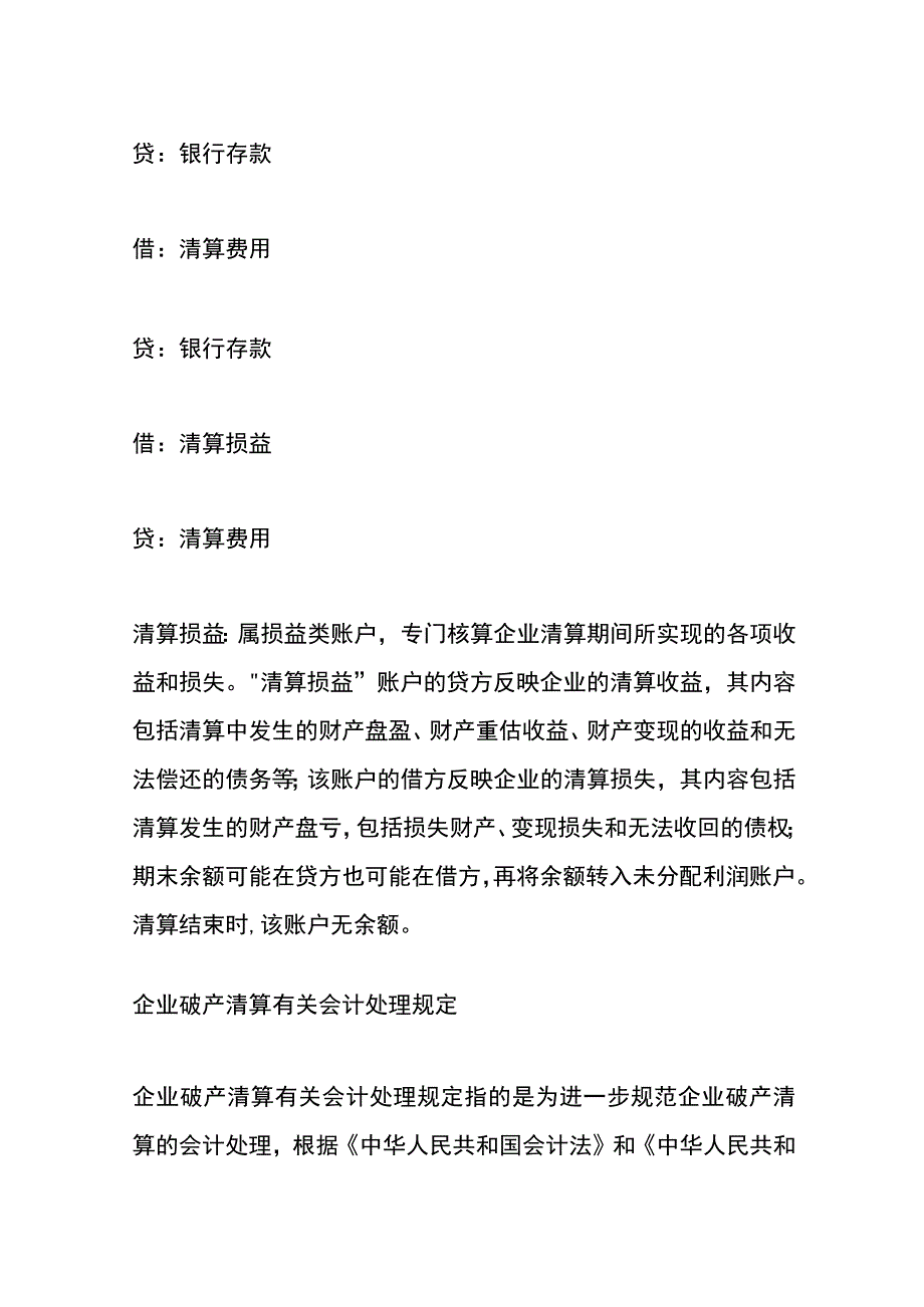 工厂清算期间的账务处理.docx_第2页