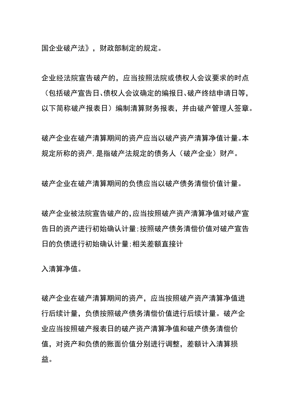 工厂清算期间的账务处理.docx_第3页