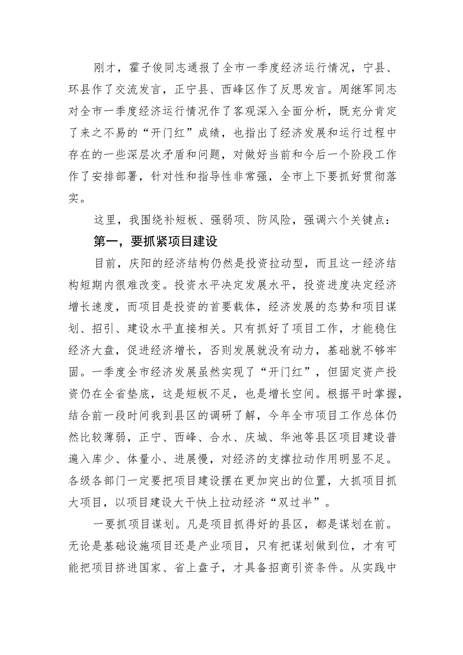 【讲话致辞】在全市季度经济运行调度会议上的讲话.docx_第2页