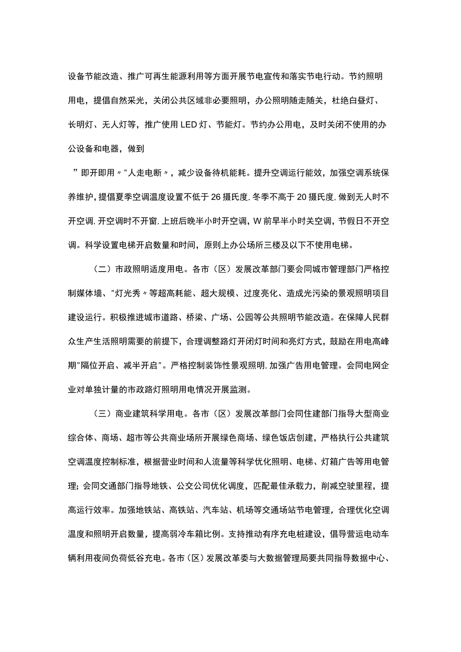 陕西省迎峰度夏度冬节约用电工作方案.docx_第2页