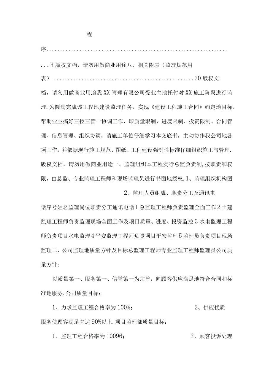 监理技术交底书范本.docx_第2页