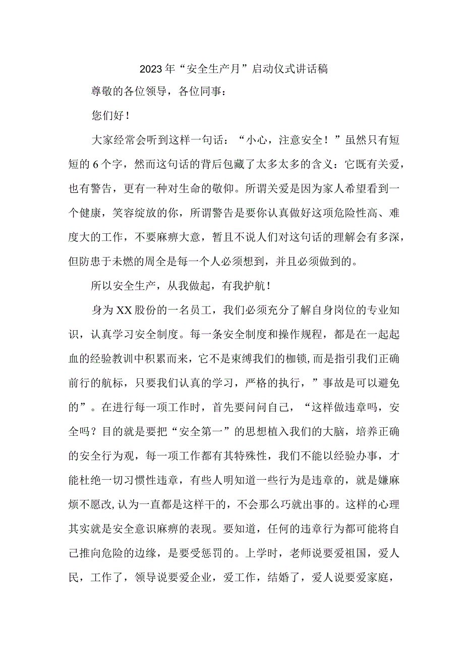 国企施工项目2023年“安全生产月”启动仪式讲话稿 （汇编7份）.docx_第1页