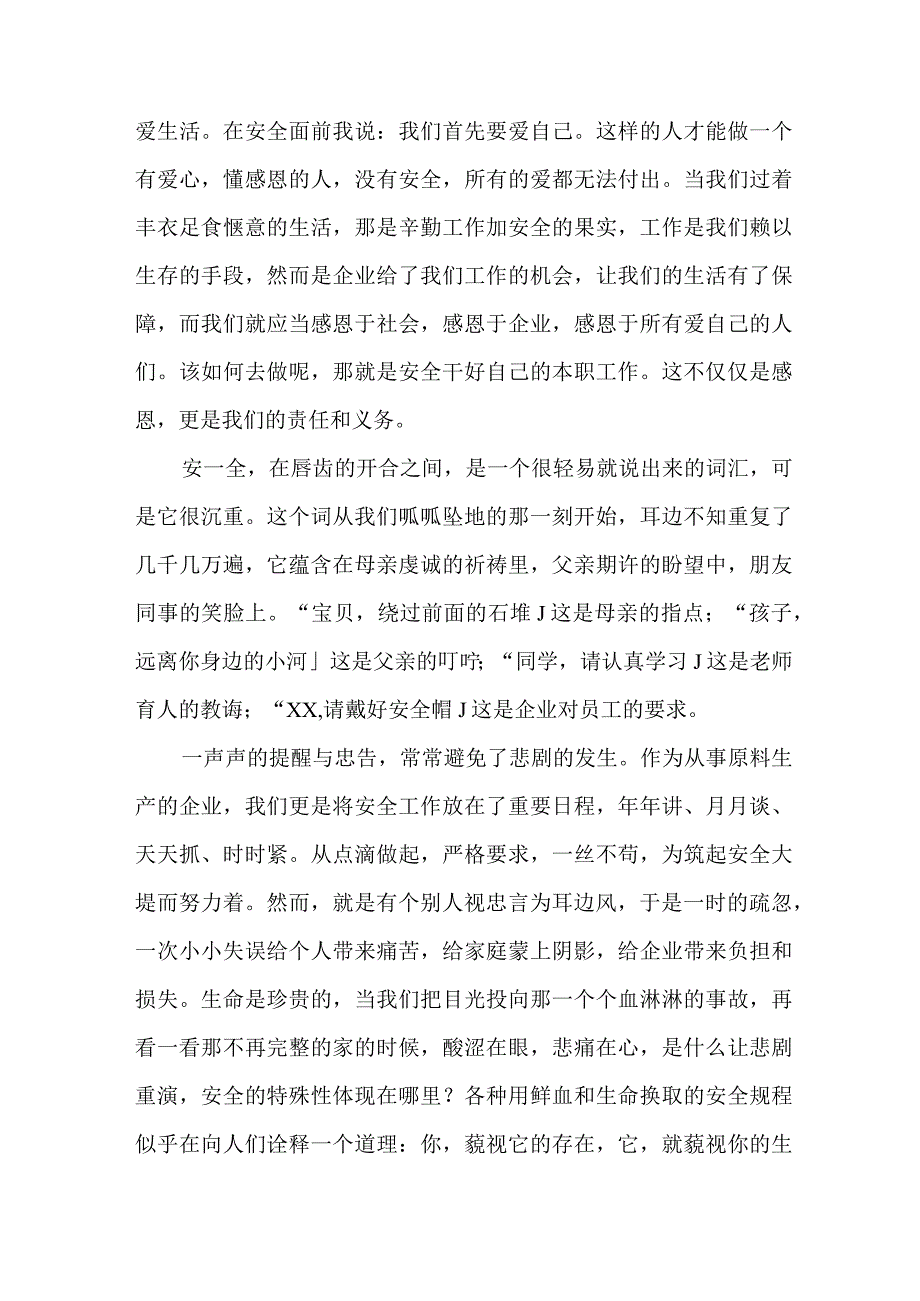 国企施工项目2023年“安全生产月”启动仪式讲话稿 （汇编7份）.docx_第2页